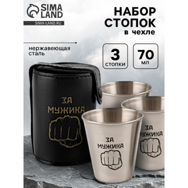 Подарочный набор стопок За мужика
