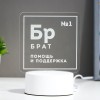 Светильник Брат №1 - Фото № 2