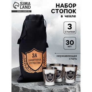 Дорожный набор За Отечество!