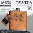 Фляжка походная Best man