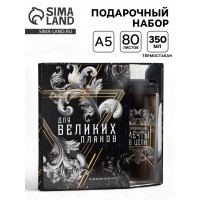 Подарочный набор с термостаканом Двигайся к цели