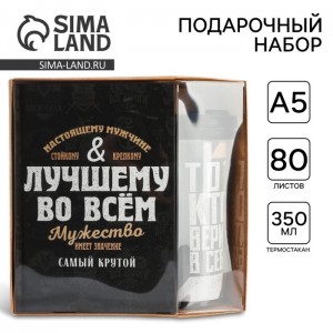 Подарочный набор с ежедневником Самый крутой