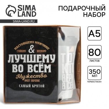 Подарочный набор с ежедневником Самый крутой