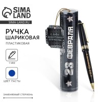 Подарочная ручка Сильному и смелому