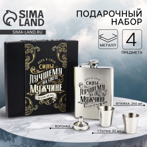 Подарочный набор с фляжкой Лучшему на свете мужчине