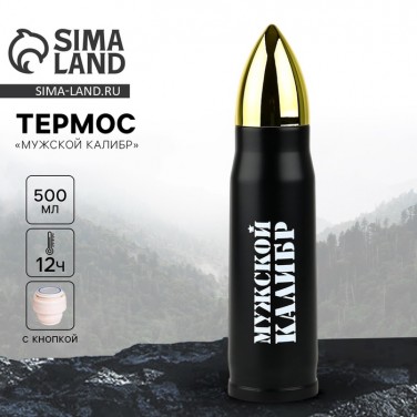 Термос походный Мужской калибр