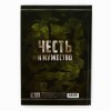 Ежедневник Честь и мужество - Фото № 4