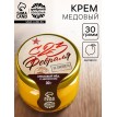 Подарочный крем-мед За смелость!