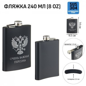 Фляжка походная Очень важная персона