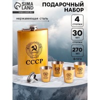 Подарочный набор с фляжкой СССР