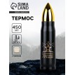 Термос походный Лучший защитник