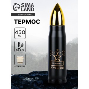 Термос походный Лучший защитник