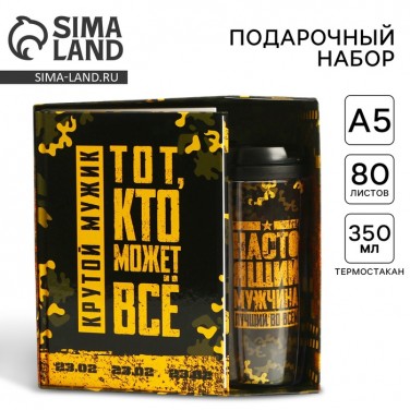 Подарочный набор с ежедневником Тот, кто может все!