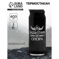 Подарочный термостакан Герой и защитник