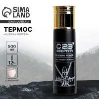 Термос походный 23 февраля