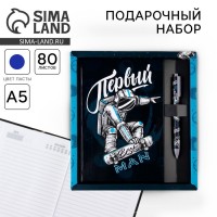 Подарочный набор с ручкой Первый