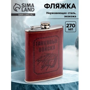 Фляжка походная Танковые войска