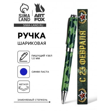 Подарочная ручка Мужской характер