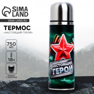 Термос походный Герой Термос походный Герой