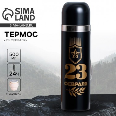 Термос походный Мужской характер