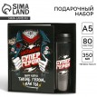 Подарочный набор с термостаканом Ты нужен миру