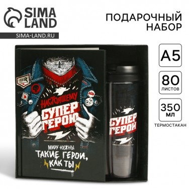 Подарочный набор с термостаканом Ты нужен миру