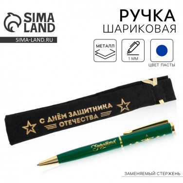Подарочная ручка Защитник