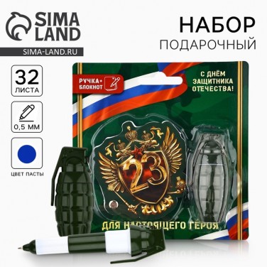 Подарочный набор с ручкой С 23 февраля!