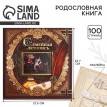 Родословная книга Наследие (с фоторамкой)