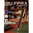 Подарочная ручка Классика