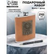 Подарочный набор с фляжкой Советский Союз