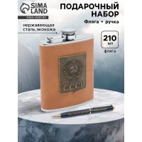Подарочный набор с фляжкой Советский Союз