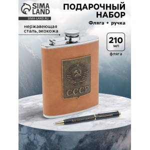 Подарочный набор с фляжкой Советский Союз Подарочный набор с фляжкой Советский Союз