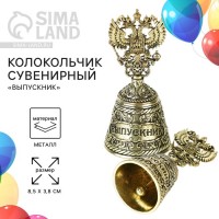 Колокольчик Выпускник