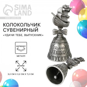 Колокольчик Удачи тебе, выпускник! Колокольчик Удачи тебе, выпускник!