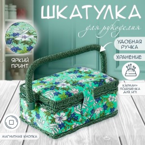 Шкатулка для рукоделия Полевые цветы