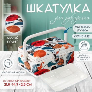 Шкатулка для рукоделия Тропический сад Шкатулка для рукоделия Тропический сад