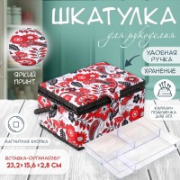 Шкатулка для рукоделия Мастерская красоты Шкатулка для рукоделия Мастерская красоты