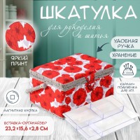 Шкатулка для рукоделия Маковый цвет Шкатулка для рукоделия Маковый цвет