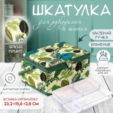 Шкатулка для рукоделия Экзотика Шкатулка для рукоделия Экзотика