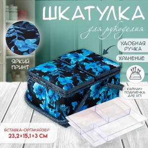 Шкатулка для рукоделия Анютины глазки Шкатулка для рукоделия Анютины глазки