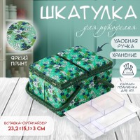Шкатулка для рукоделия Мятный прованс Шкатулка для рукоделия Мятный прованс