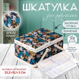 Шкатулка для рукоделия Листопад Шкатулка для рукоделия Листопад
