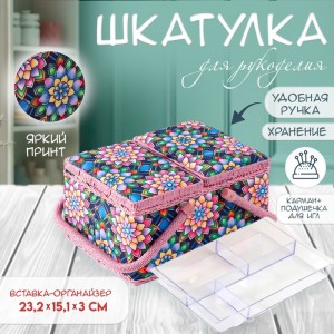 Шкатулка для рукоделия Калейдоскоп Шкатулка для рукоделия Калейдоскоп