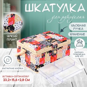 Шкатулка для рукоделия Домашний уют