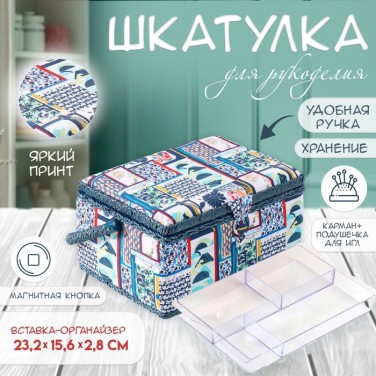 Шкатулка для рукоделия Мистерия