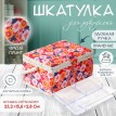 Шкатулка для рукоделия Цветочное лукошко