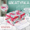Шкатулка для рукоделия Розовый сад