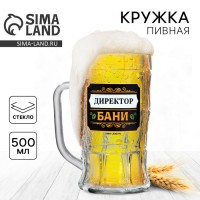 Пивная кружка Директор бани