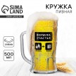 Пивная кружка Формула счастья
